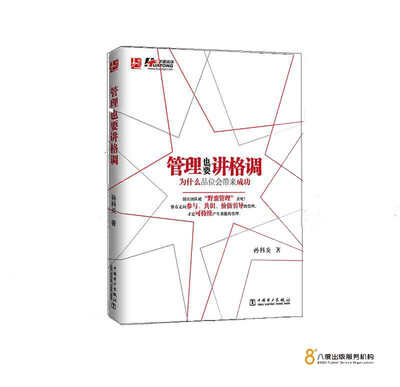 

管理也要讲格调：为什么品味会带来成功