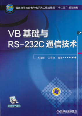 

VB基础与RS-232C通信技术