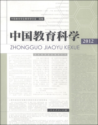 

中国教育科学2012