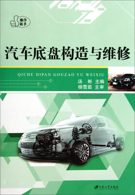 

汽车底盘构造与维修
