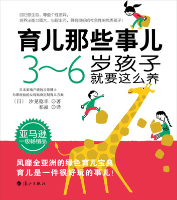 

育儿那些事儿：3~6岁孩子就要这么养