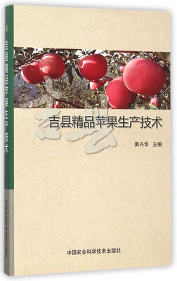 

吉县精品苹果生产技术