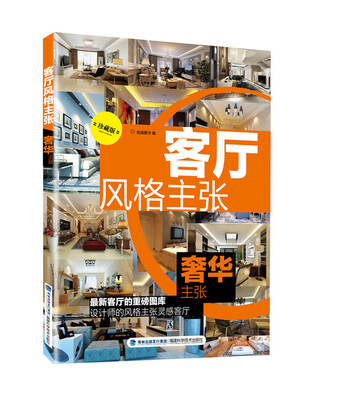 

客厅风格主张·奢华主张