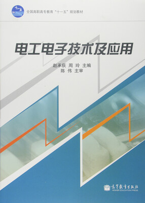 

电工电子技术及应用