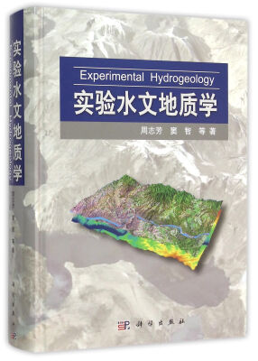 

实验水文地质学