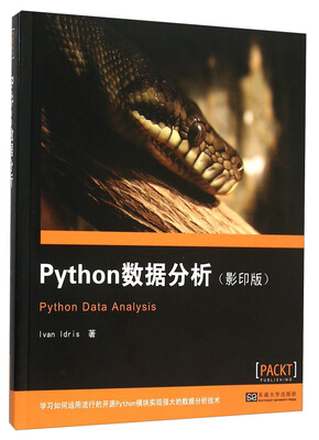 

Python数据分析（影印版）