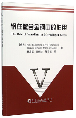 

钒在微合金钢中的作用