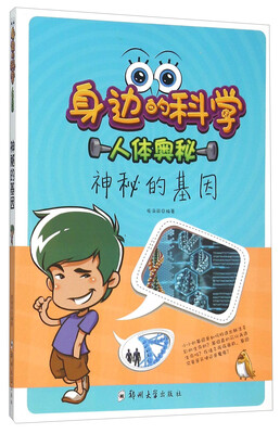 

神秘的基因