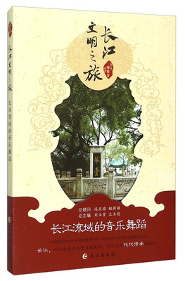 

长江文明之旅：长江流域的音乐舞蹈