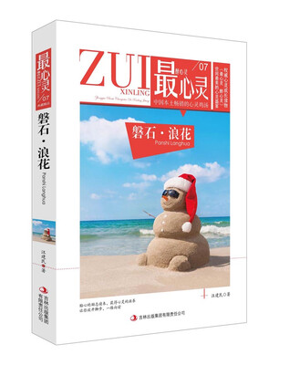 

磐石·浪花