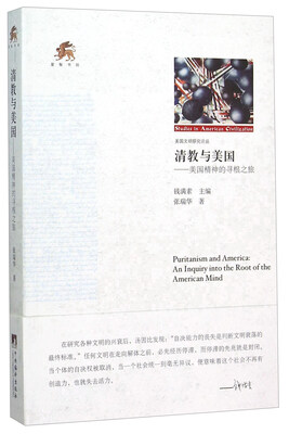 

清教与美国——美国精神的寻根之旅