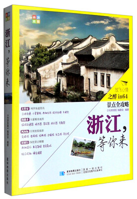 

浙江，等你来