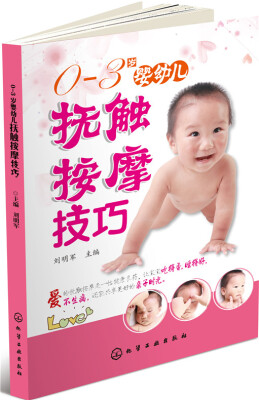 

0~3岁婴幼儿抚触按摩技巧