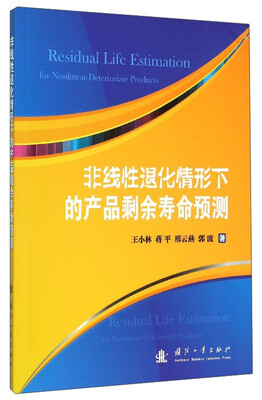 

非线性退化情形下的产品剩余寿命预测