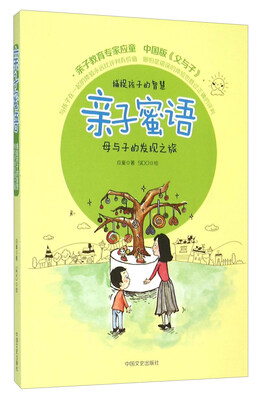 

亲子蜜语 母与子的发现之旅