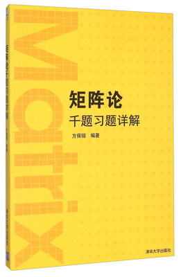 

矩阵论千题习题详解