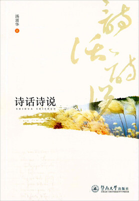 

诗话诗说