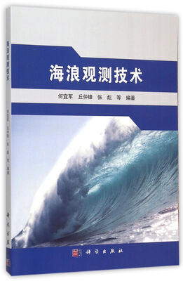 

海浪观测技术