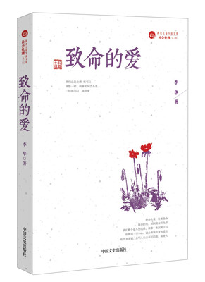 

致命的爱
