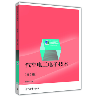 

汽车电工电子技术