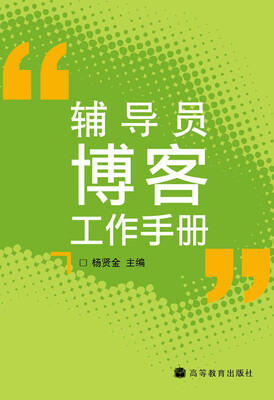 

辅导员博客工作手册