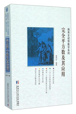 

完全平方数及其应用