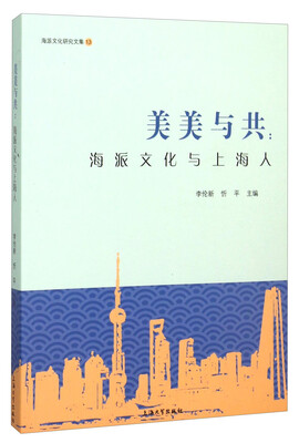 

美美与共 海派文化与上海人