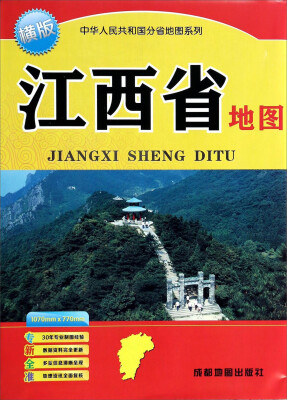 

中华人民共和国分省系列地图 江西省地图(横版