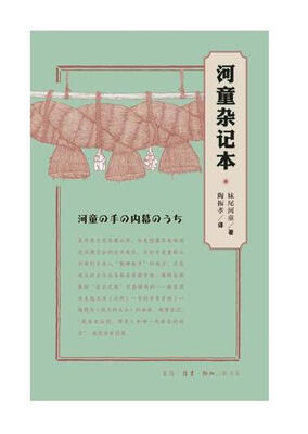 

河童杂记本（新版）