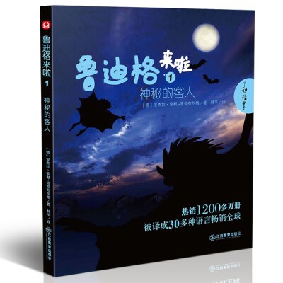 

鲁迪格来啦1 神秘的客人