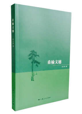 

桑榆文穗