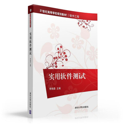 

实用软件测试