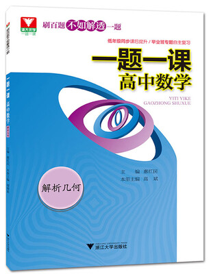 

一题一课.高中数学(解析几何)