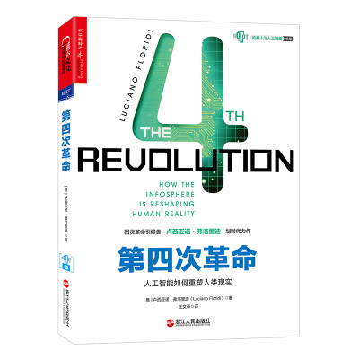 

第四次革命：人工智能如何重塑人类现实[The 4th Revolution： How the infosphere is reshapin]