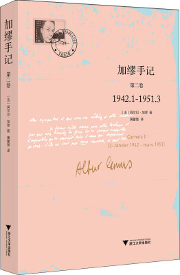 

加缪手记 第二卷1942.1-1951.3