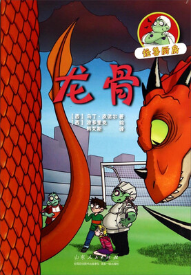 

怪兽厨房：龙骨