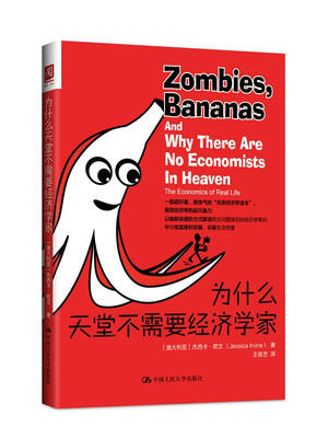 

为什么天堂不需要经济学家
