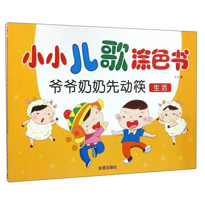 

爷爷奶奶先动筷 生活
