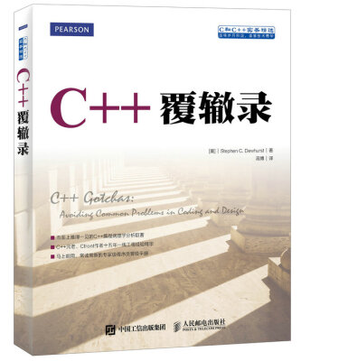 

C++覆辙录