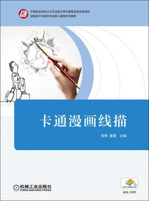

卡通漫画线描