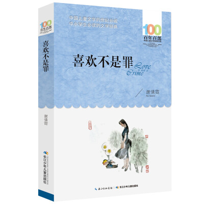 

喜欢不是罪