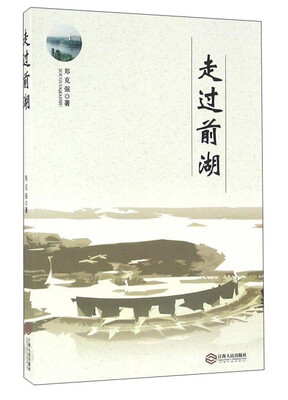 

走过前湖