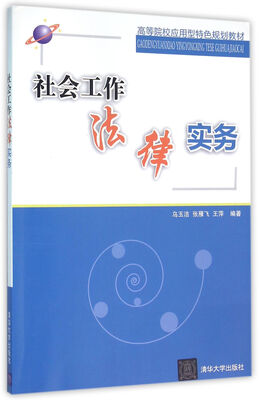 

社会工作法律实务