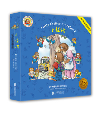 

童立方·Little Critter Storybook Collection小怪物·第2辑：小怪物上学记(双语）