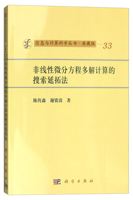 

非线性微分方程多解计算的搜索延拓法