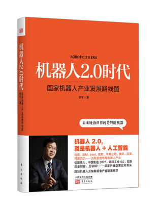 

机器人2.0时代
