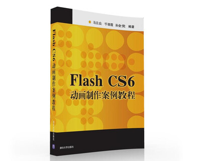 

Flash CS6动画制作案例教程