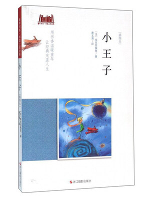 

小王子（插图本）