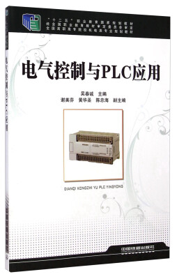 

电气控制与PLC应用