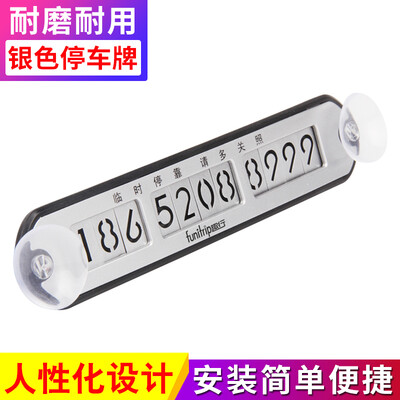 

Fun car parking phone card double suction cup type car number plate silver roadside temporary stop sign car supplies moving license plate